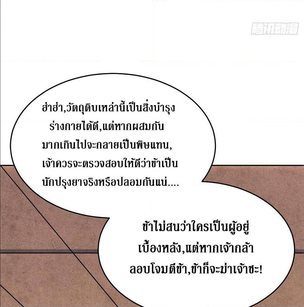 Dominate The Three Realms ตอนที่ 117 หน้า 21