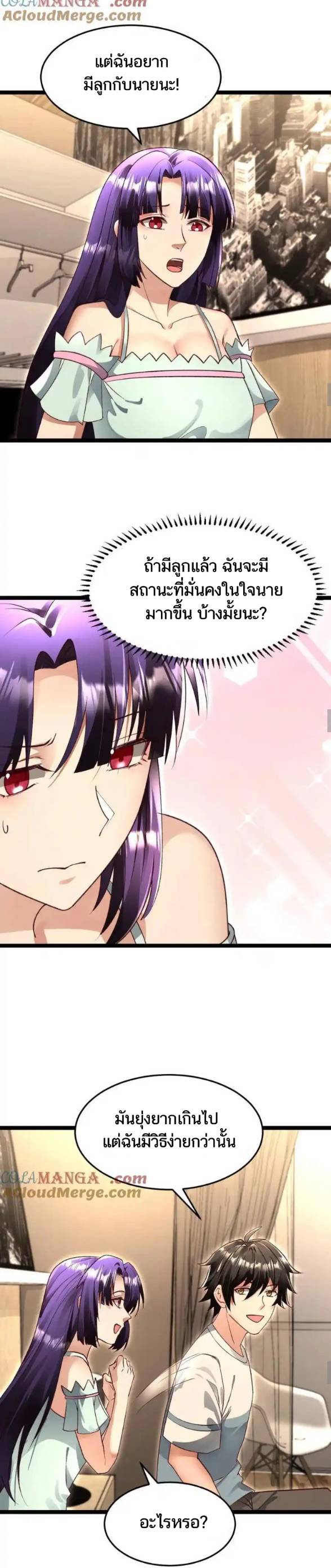 Freezing the World：I Built a Doomsday Safehouse ตอนที่ 213 หน้า 5