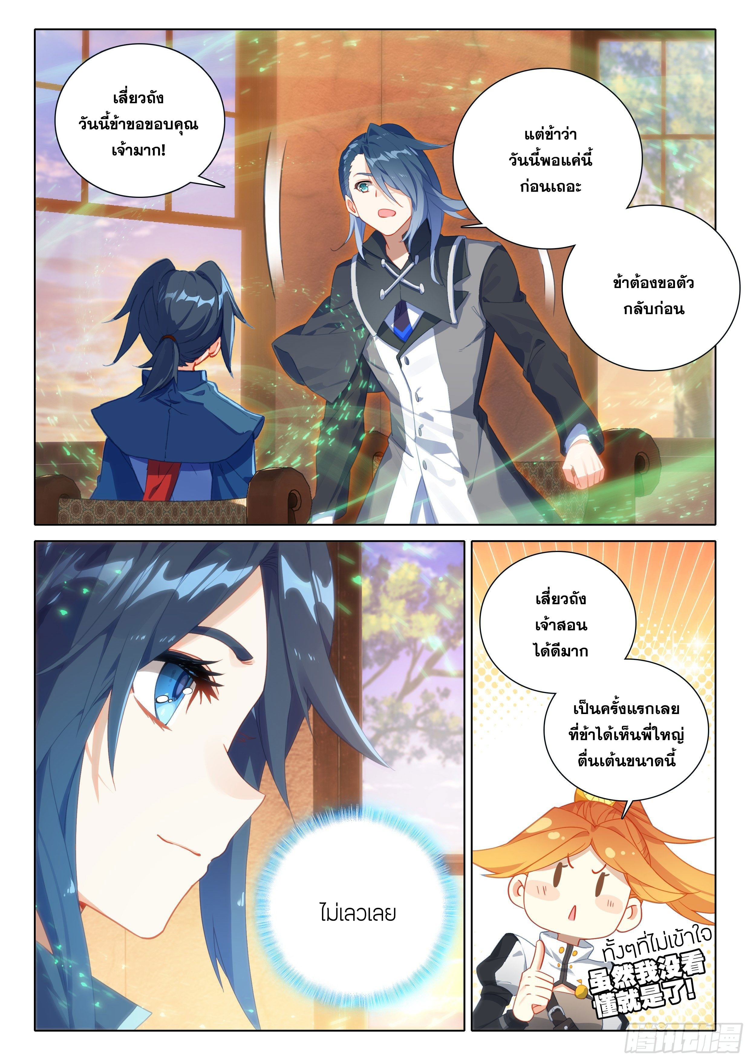 Douluo Dalu 5 - Rebirth of Tang san ตอนที่ 30 หน้า 10