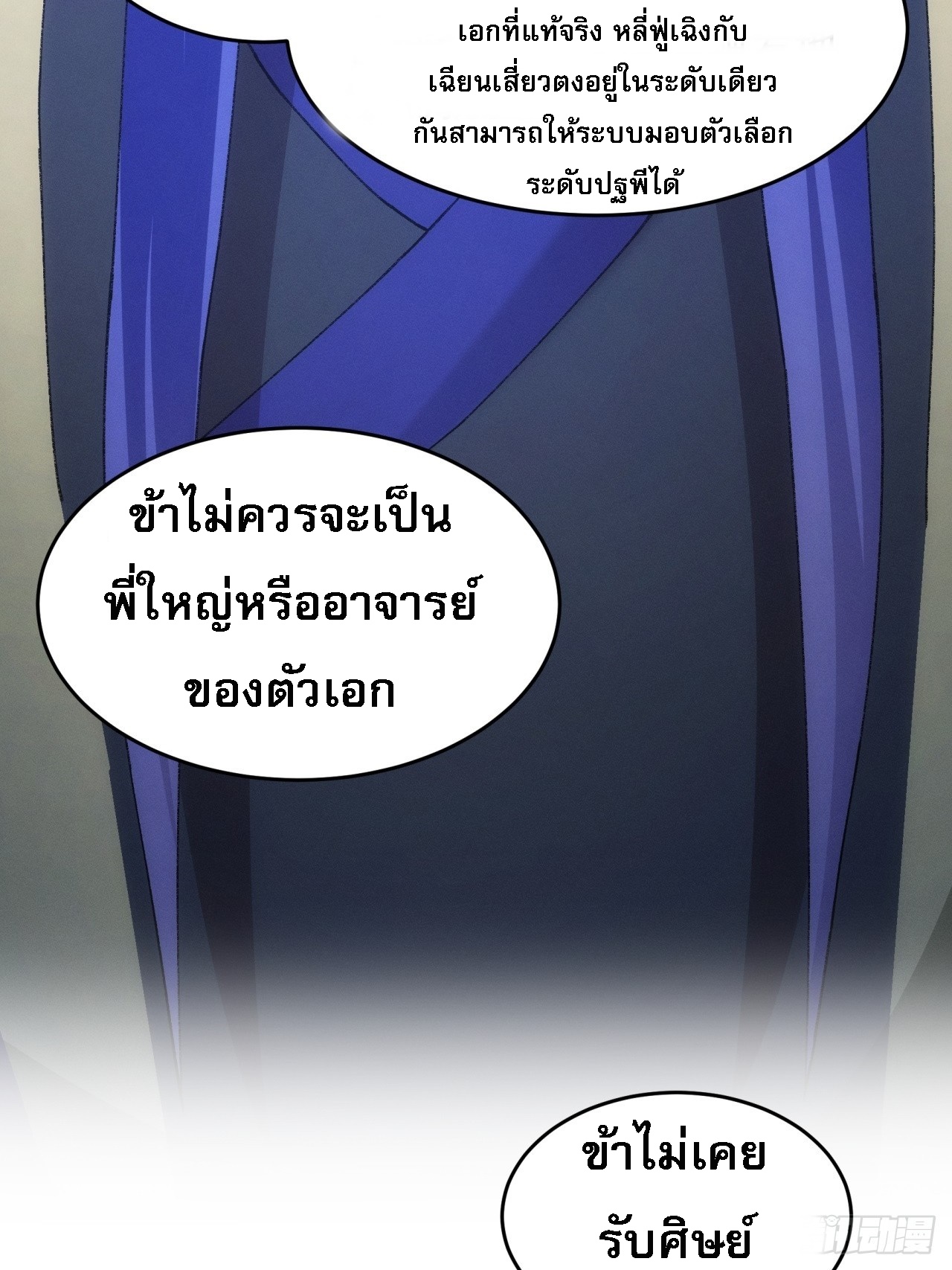 ข้าจะกำหนดชะตาตัวเอง ทันจีน ตอนที่ 186 หน้า 20