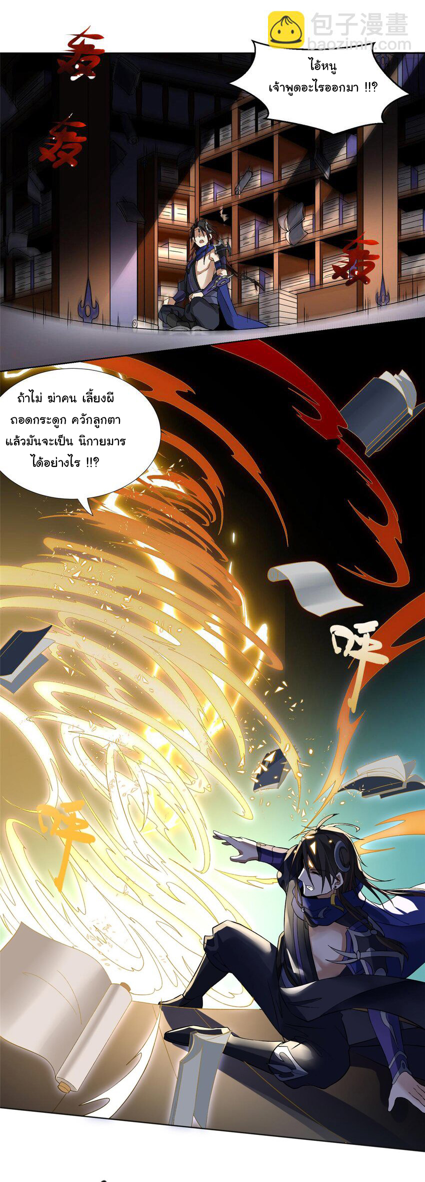 ข้าฝึกยุทธสายธรรมะในลัทธิมาร ตอนที่ 1 หน้า 15