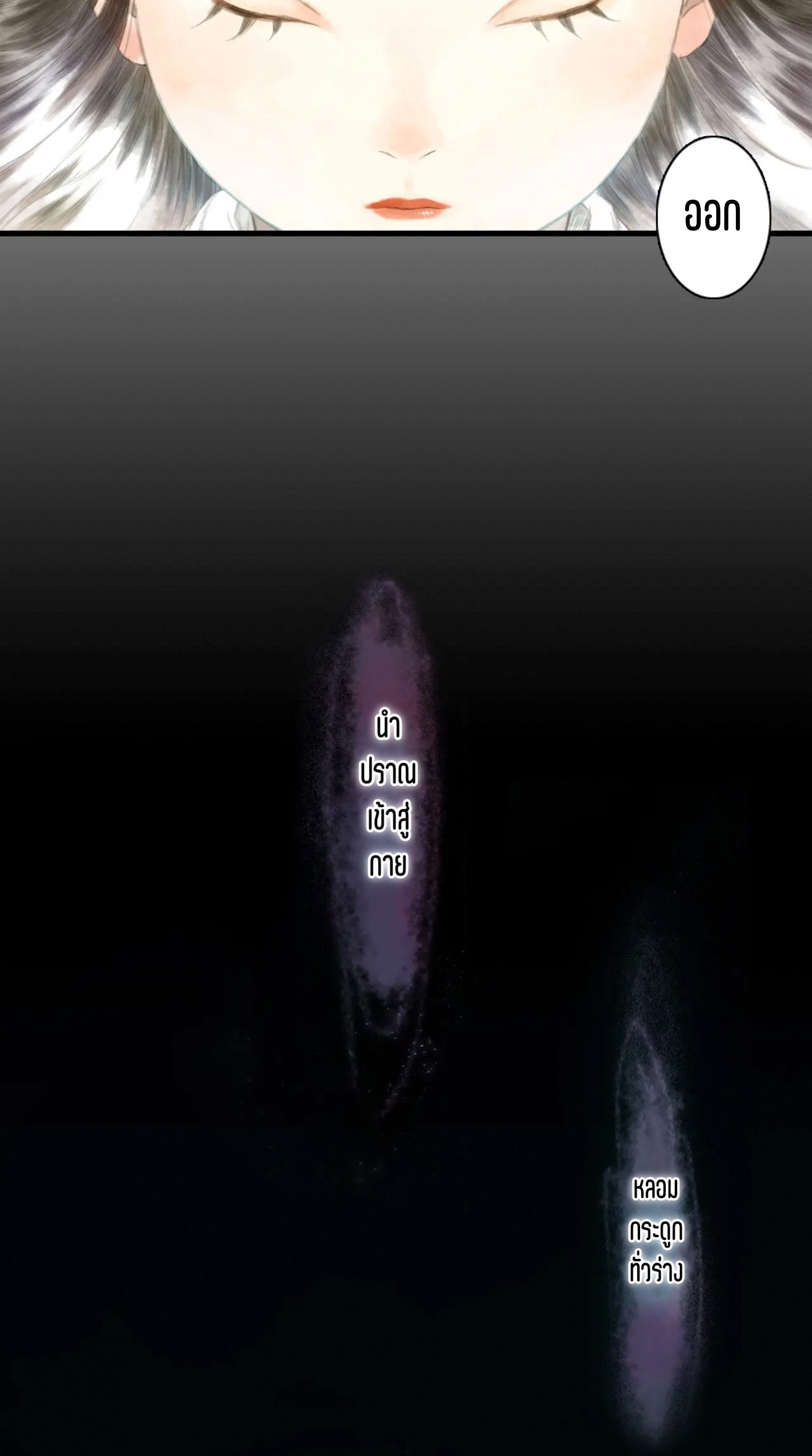 ปู้เทียนเกอ ลำนำแห่งผู้ล่องนภา ตอนที่ 3 หน้า 20