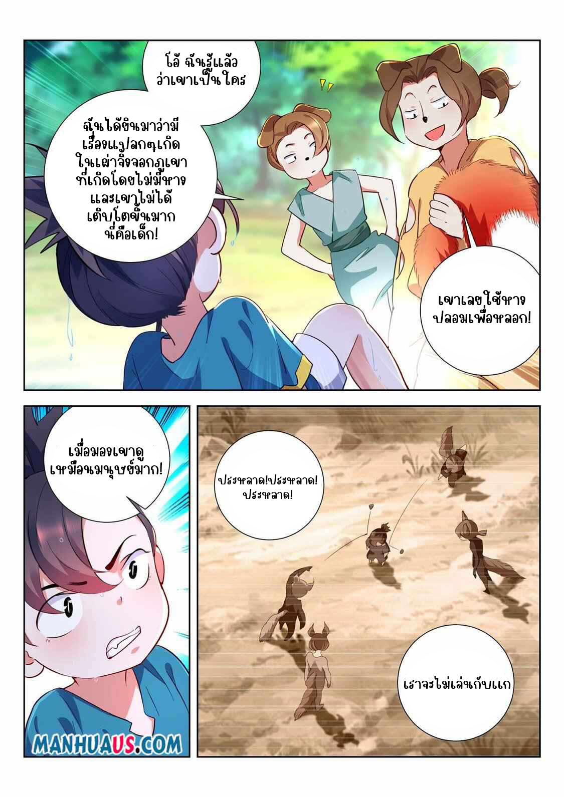 [จบ] บุตรของเทพเจ้า ตอนที่ 3 หน้า 2
