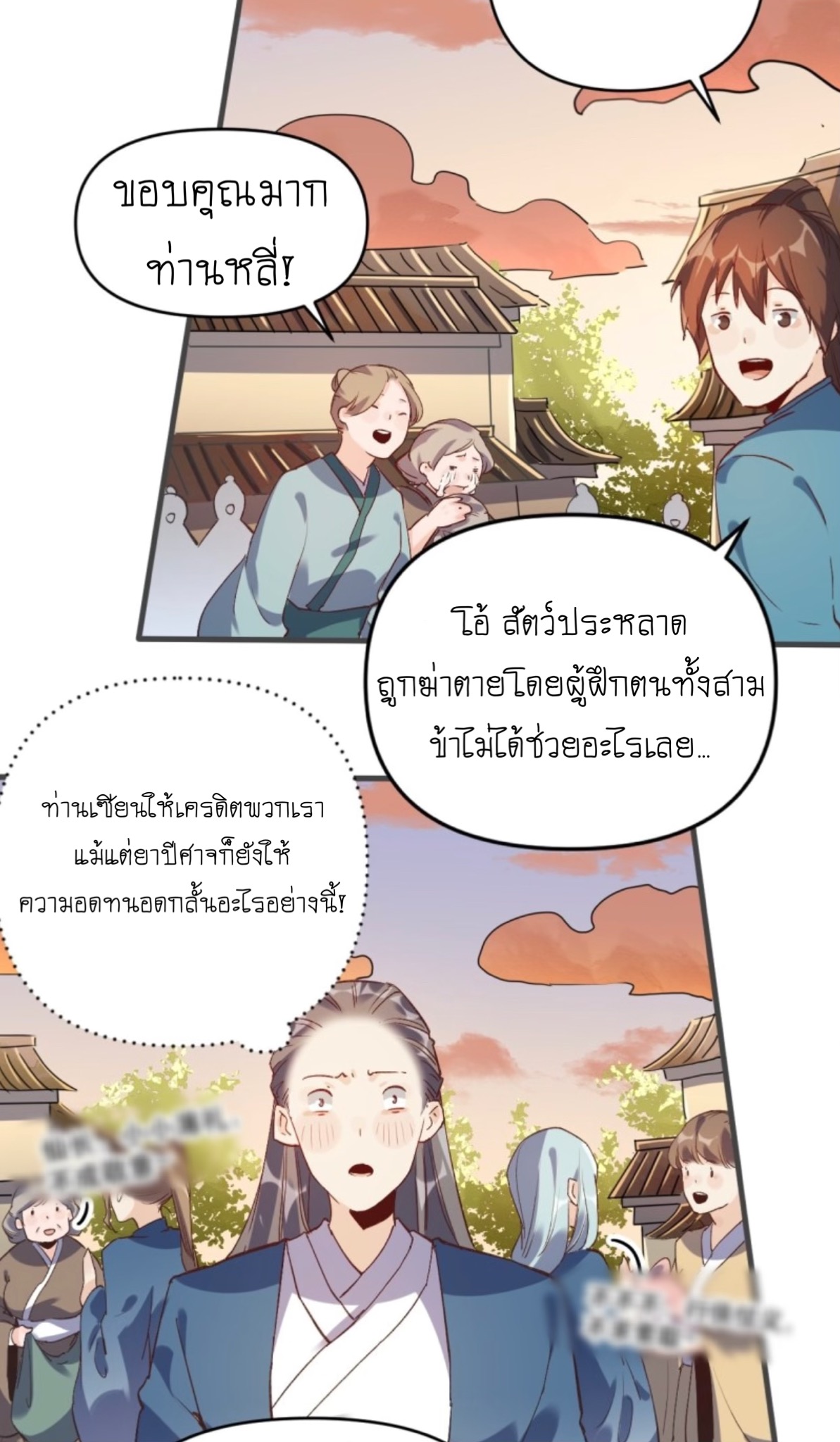 ปรากฎว่าข้ากลายเป็นเซียนที่ยิ่งใหญ่ซะได้ ตอนที่ 4 หน้า 39