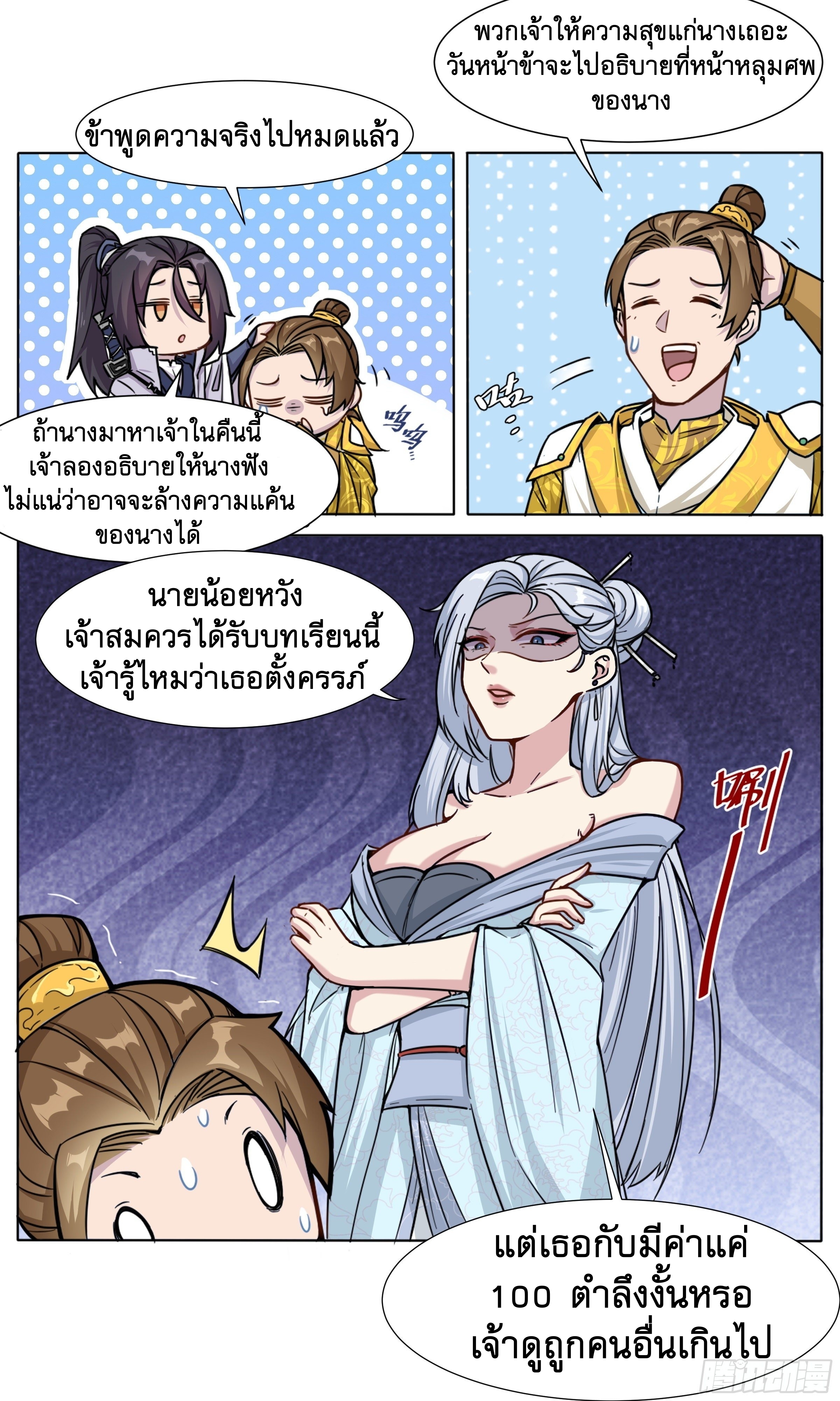 ข้าไม่ได้อยากเป็นเทพแห่งดาบ ตอนที่ 14 หน้า 10