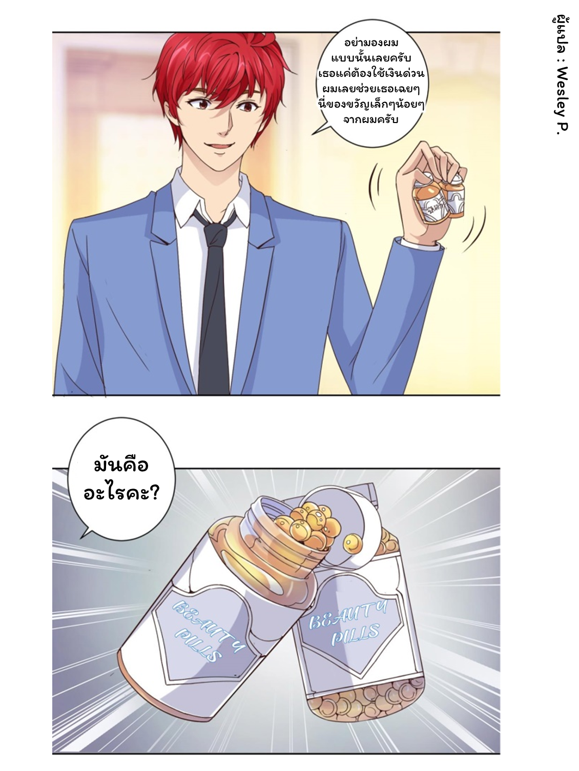 ระบบพระเจ้า ตอนที่ 28 หน้า 8