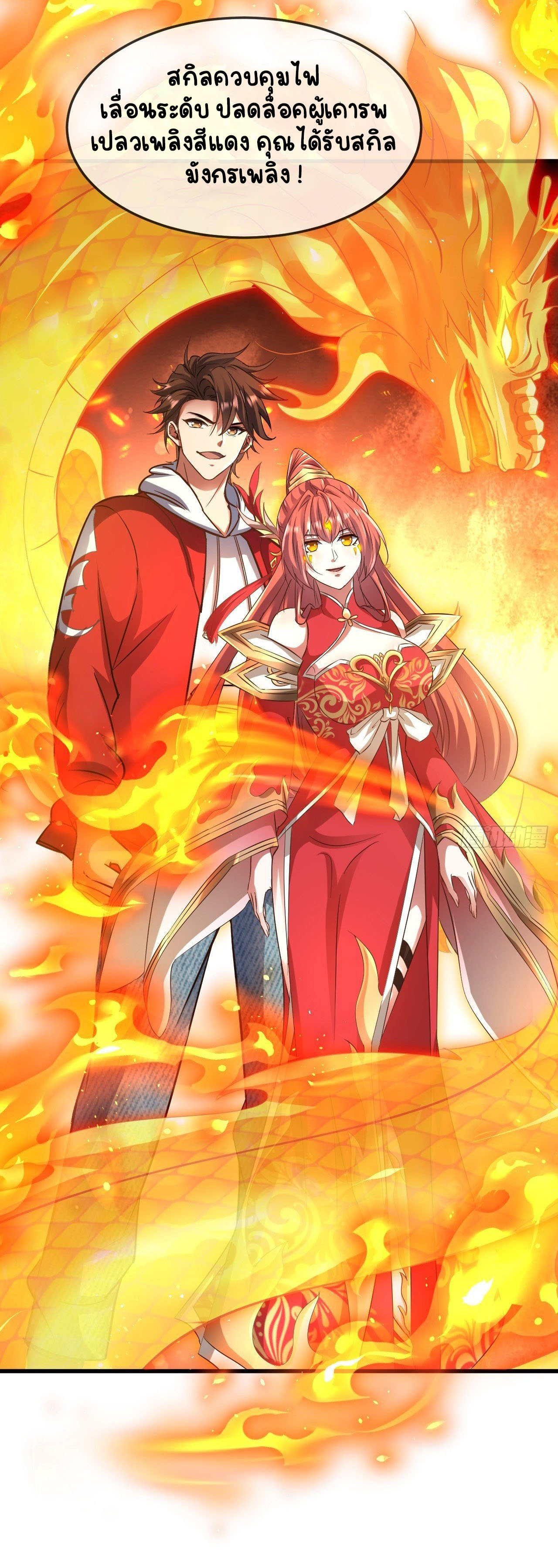 เริ่มต้นจากเกาะร้างเพื่อสังหารปีศาจและเทพเจ้า ตอนที่ 13 หน้า 24