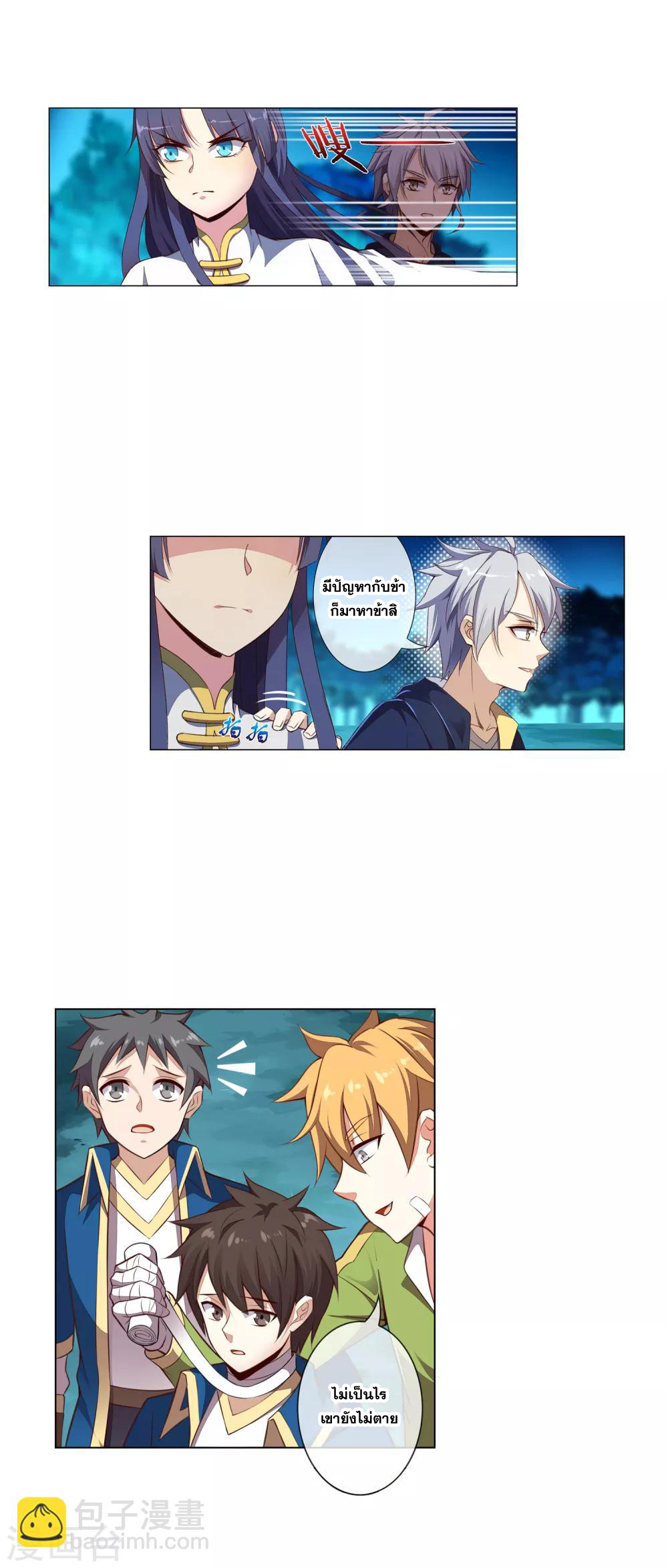 การจุติของมหาเวทย์ ผู้ไร้พ่าย ตอนที่ 25 หน้า 4