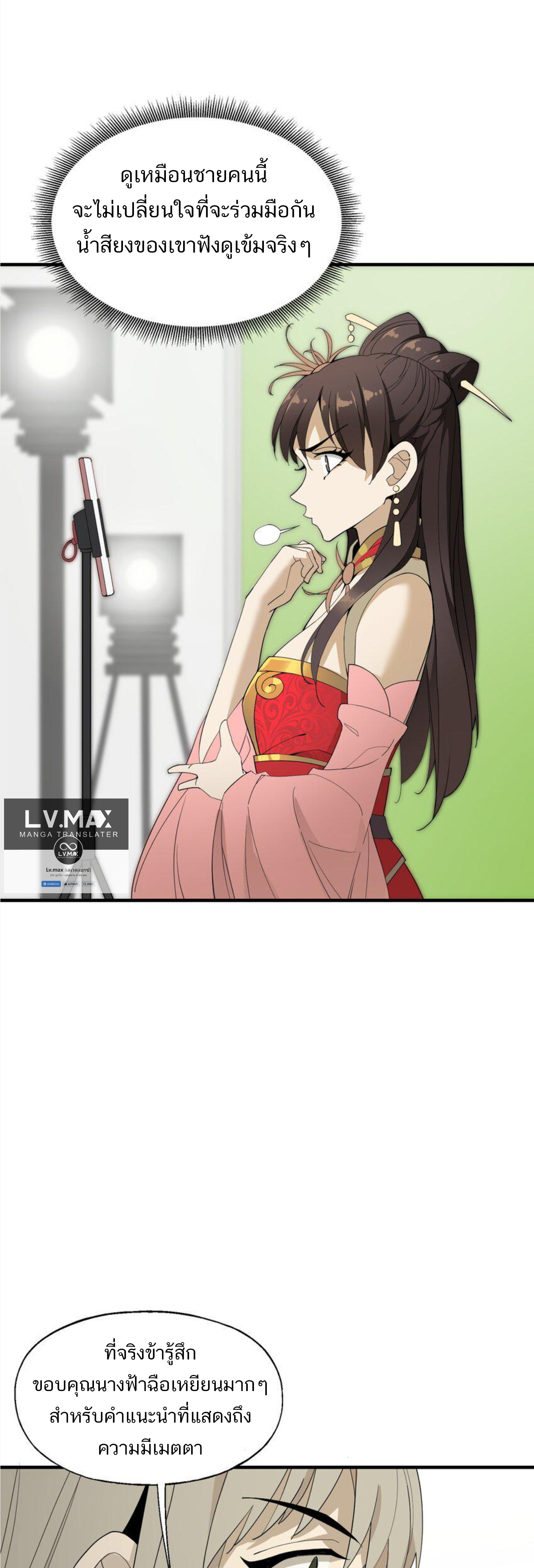 เมื่อข้าลงจากเขาแล้ว ข้าจะไร้ผู้ต่อกร !? (ฝึกเสร็จ Lv.Max) ตอนที่ 19 หน้า 28