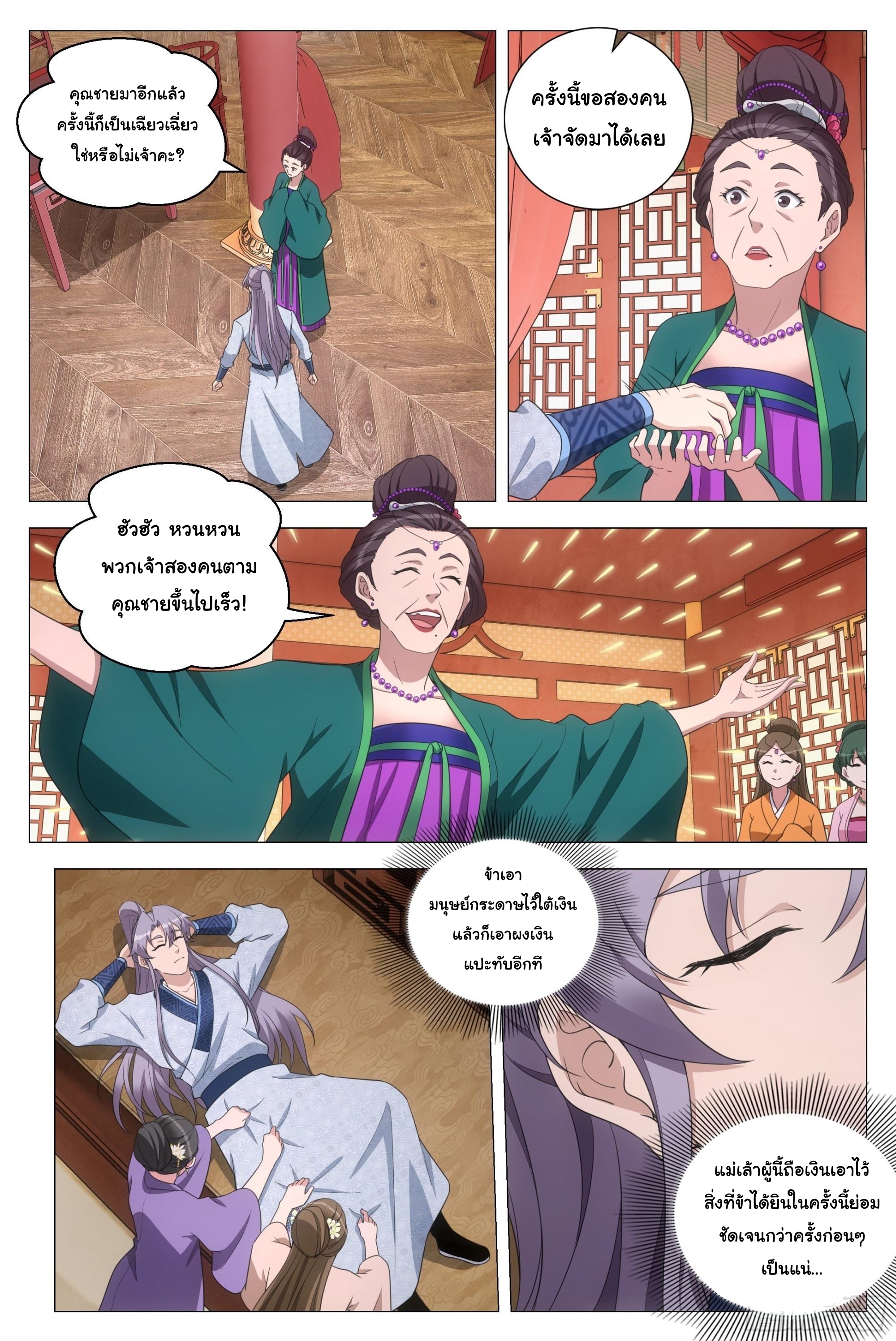 Great Zhou Immort Officials - ข้าราชการอมตะ ตอนที่ 151 หน้า 2