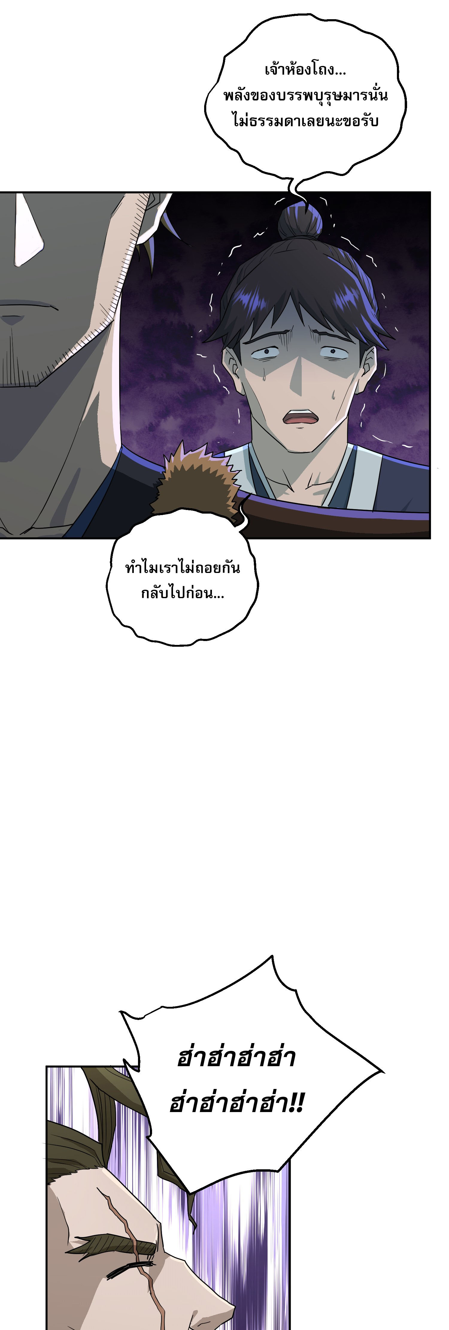 เกิดใหม่ในร่างบรรพบุรุษลัทธิมาร(จบ) ตอนที่ 1 หน้า 40