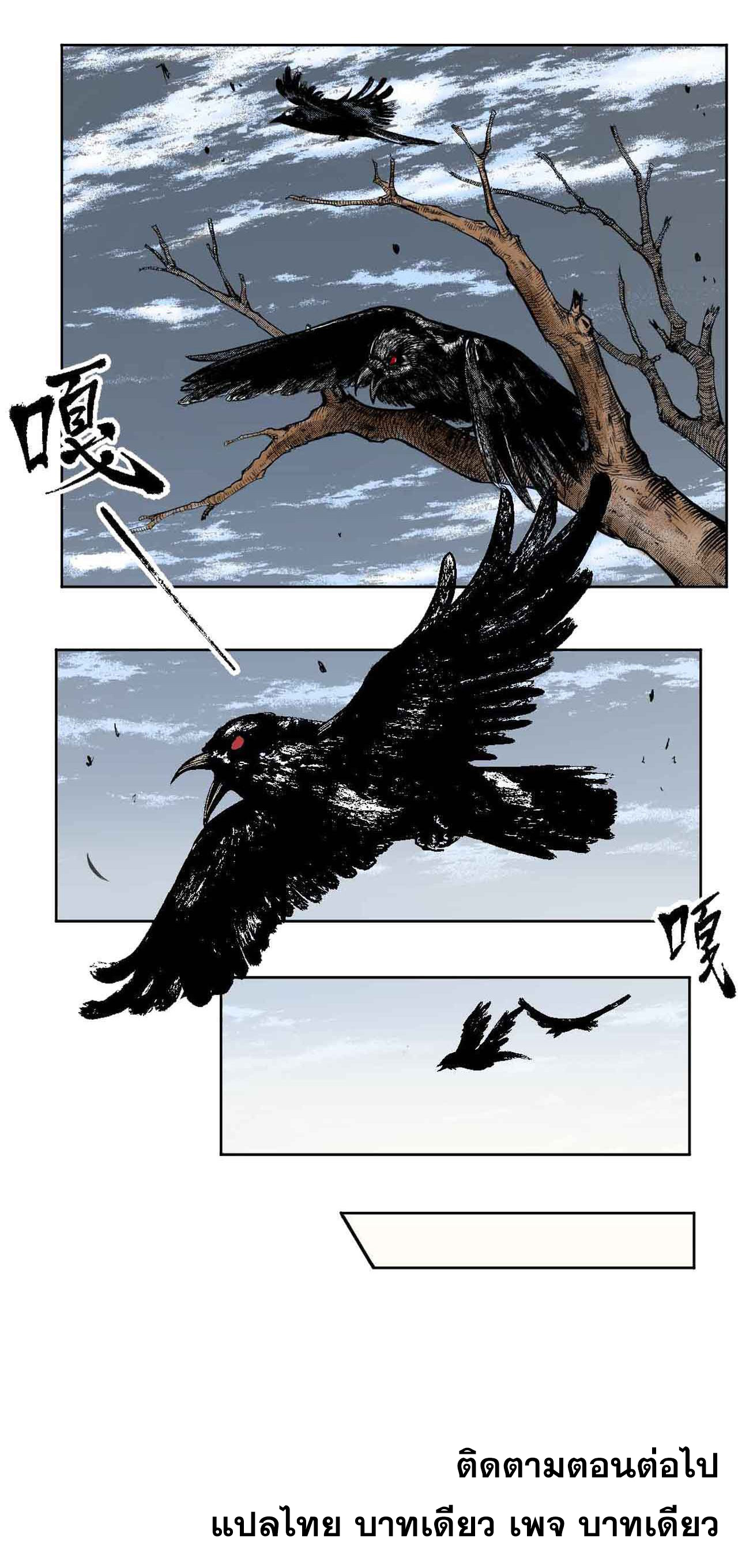 เส้นทางความแหลมคม ตอนที่ 2 หน้า 26