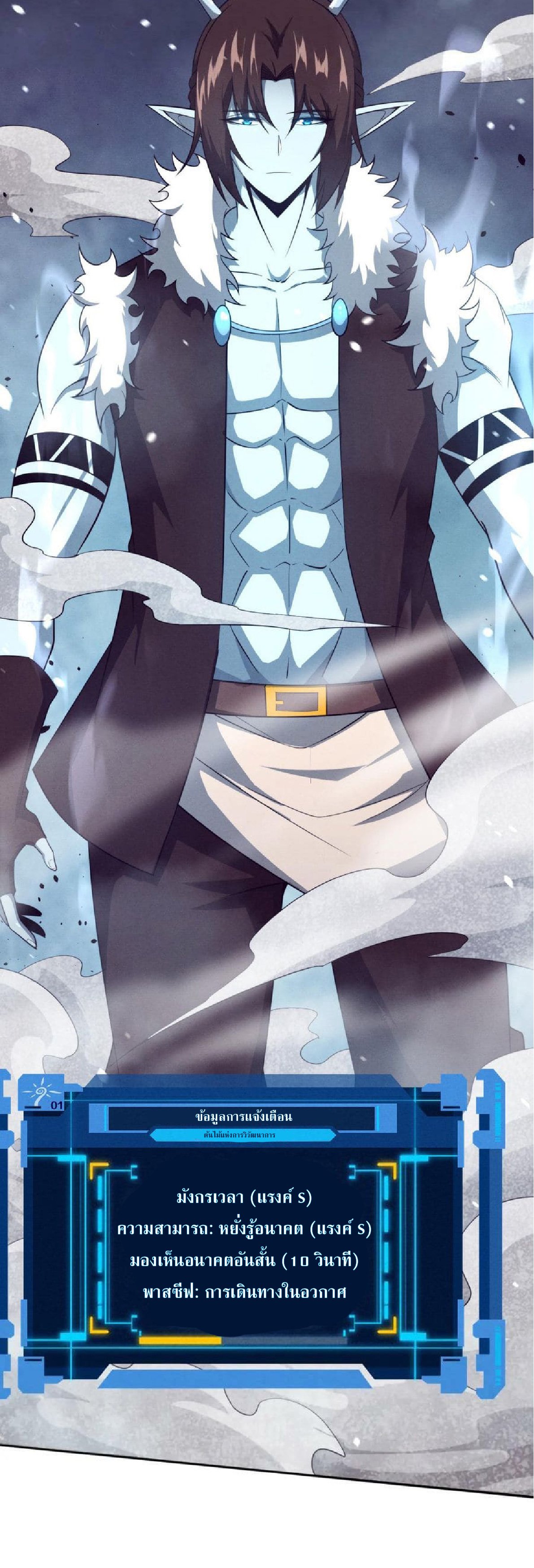 the frenzy of evolution การวิวัฒนาการที่บ้าคลั่ง ตอนที่ 128 หน้า 45