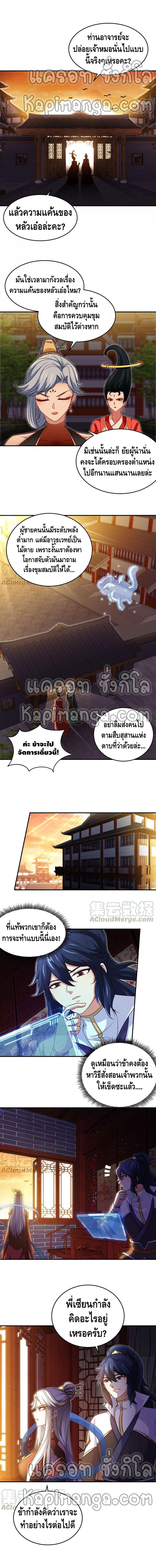 The sword of Fairy ตอนที่ 45 หน้า 5