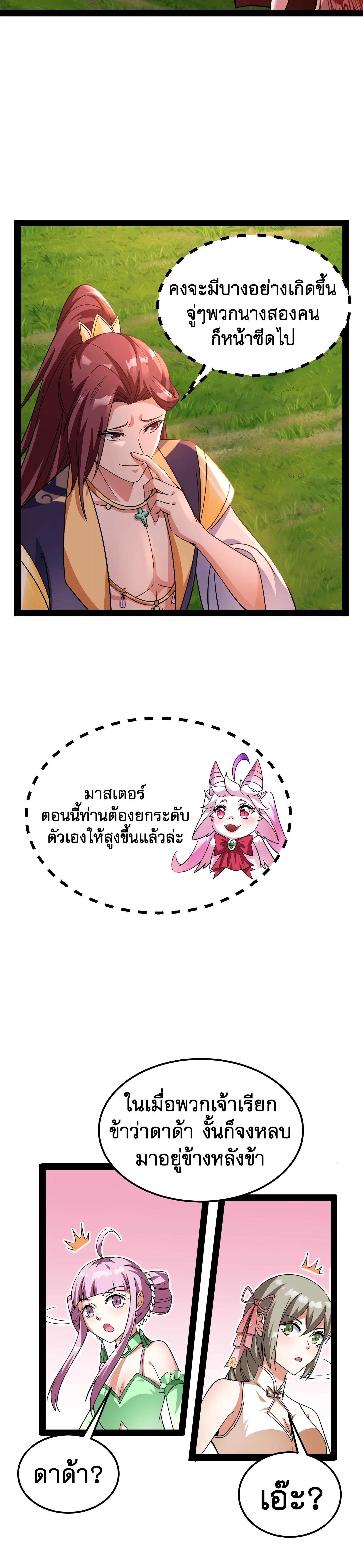 I Am The King | ระเบิดสวรรค์ ตอนที่ 47 หน้า 8