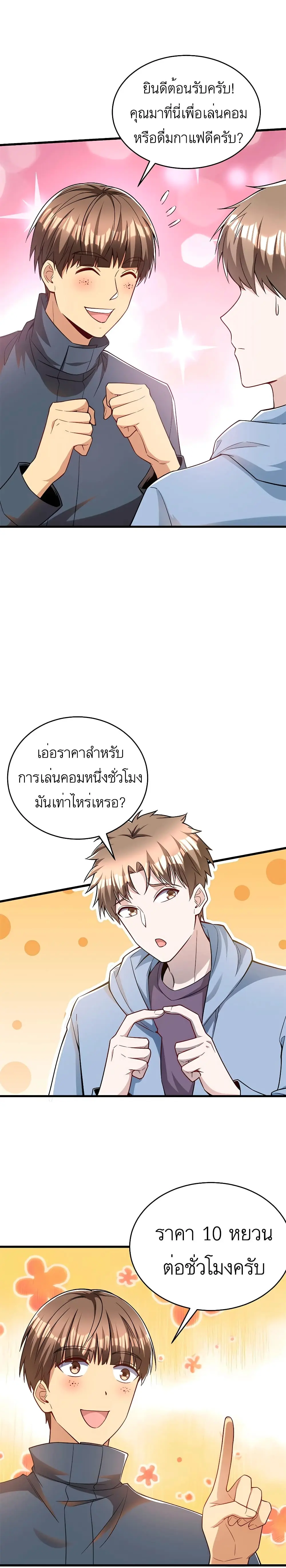 ขาดทุนเพื่อเป็นเศรษฐี - Losing Money To Be A Tycoon ตอนที่ 42 หน้า 4