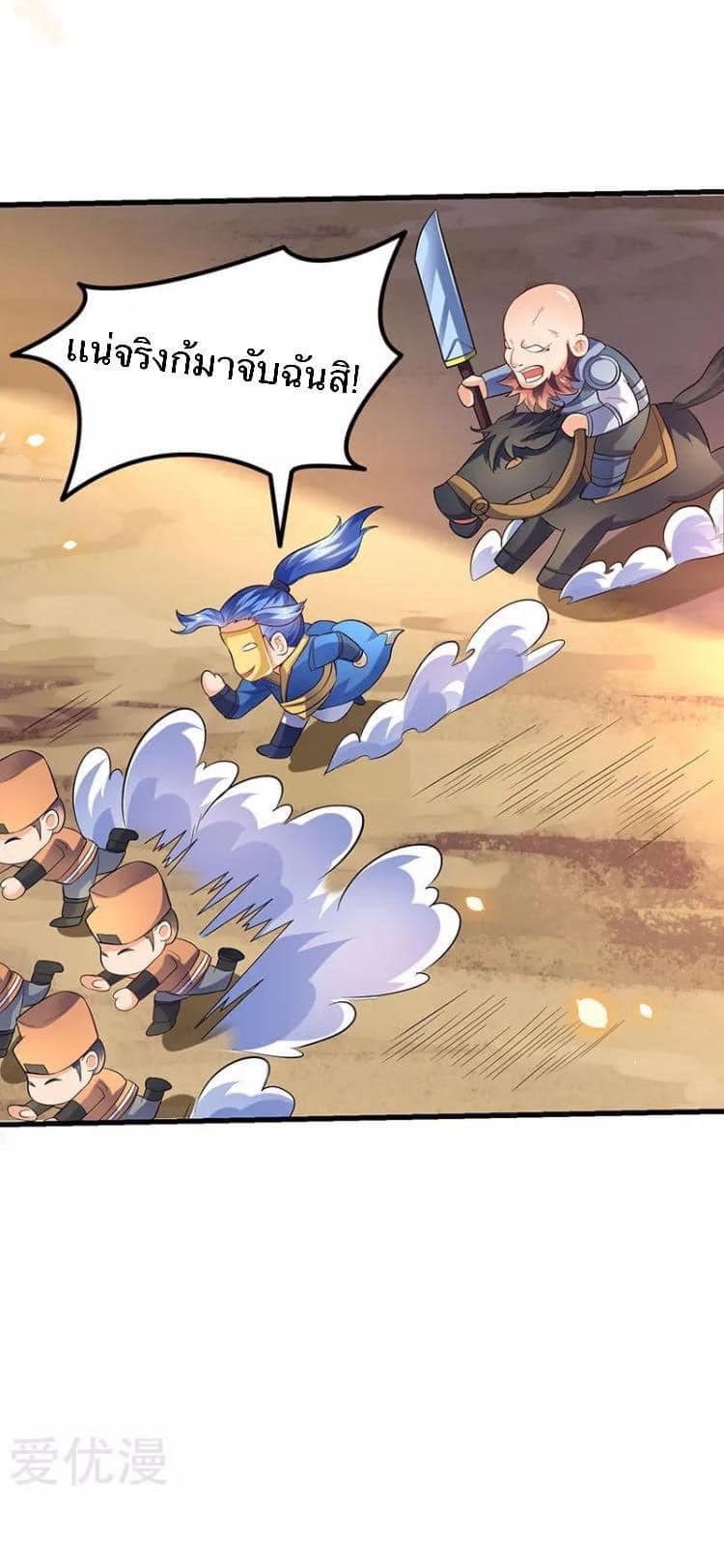 Strongest Loeveline (เทพเกรียน โชว์เซียน ต่างโลก) ตอนที่ 22 หน้า 2