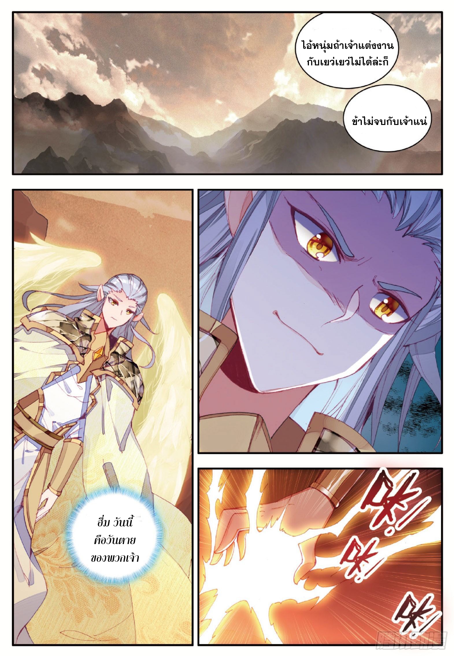 Shanlian de Sishen ยมทูตผู้เมตตา ตอนที่ 35 หน้า 22