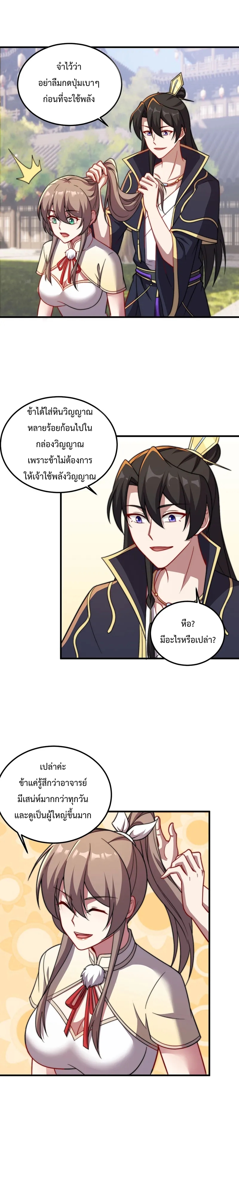 (ชนจีน) อาจารย์จอมวายร้ายกับลูกศิษย์ผู้อยู่ยงคงกระพัน ตอนที่ 51 หน้า 5