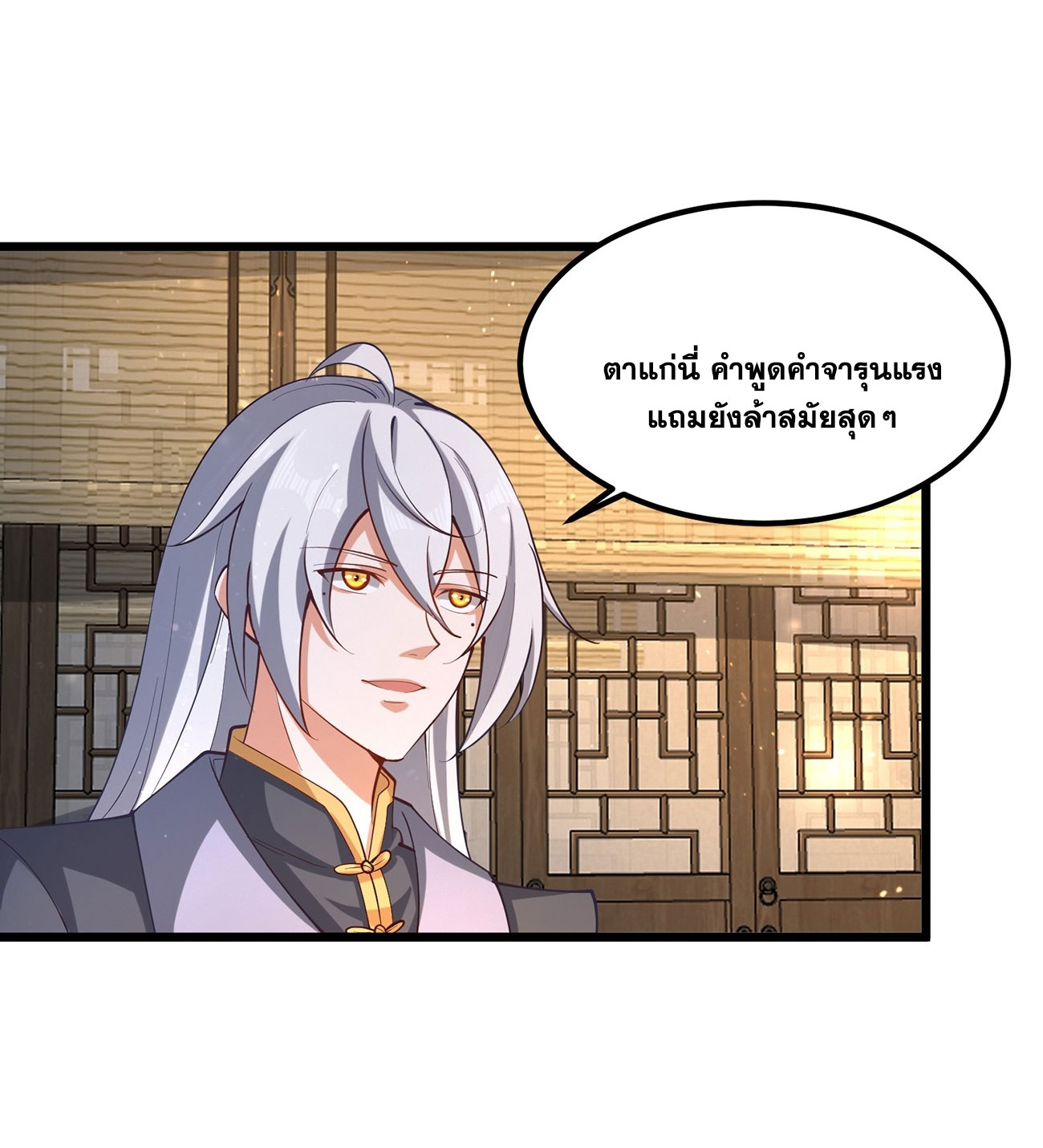 คนชอบธรรมอย่างผม ถูกระบบบังคับให้เป็นตัวร้าย ตอนที่ 6 หน้า 24