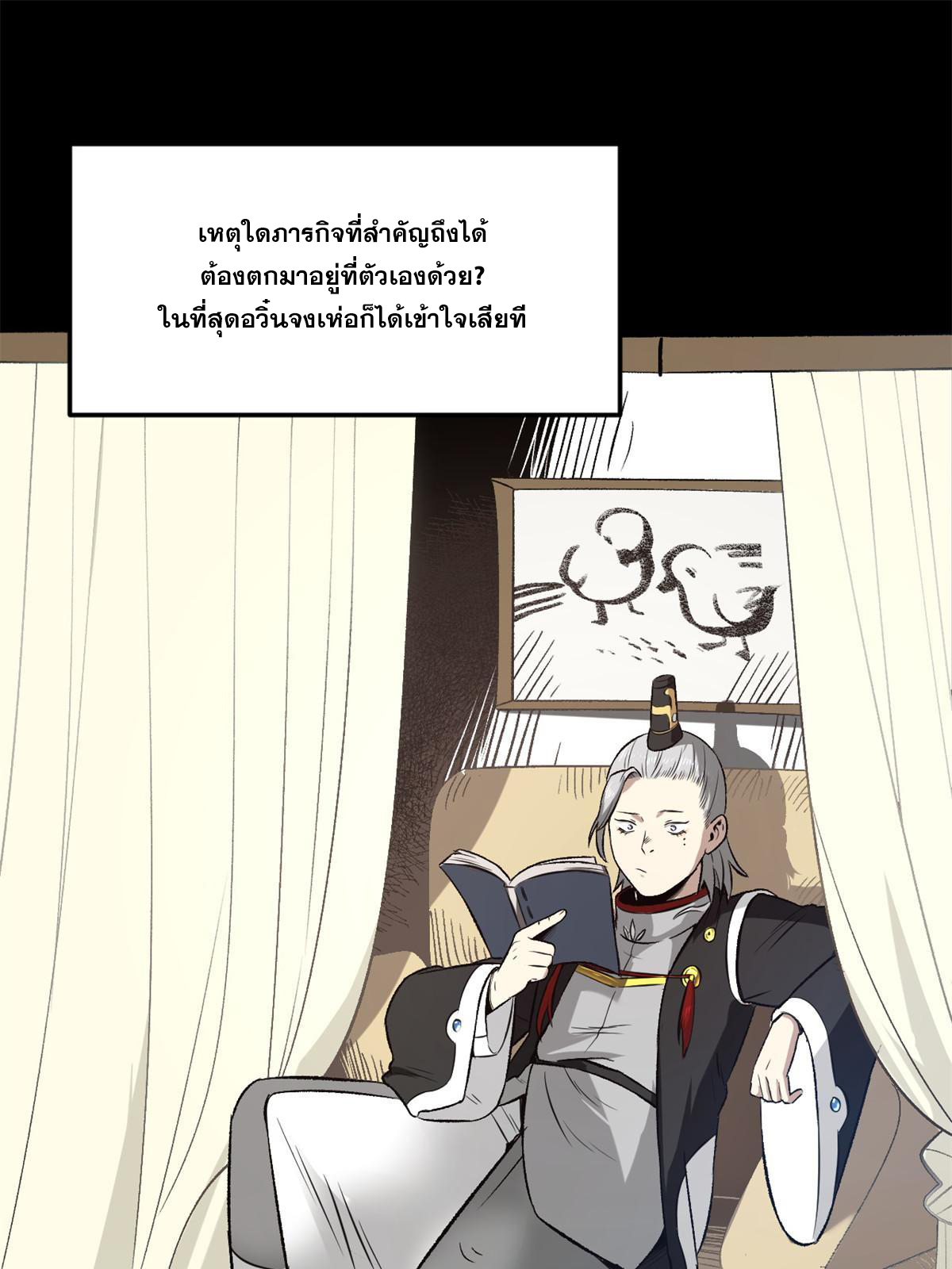 สายลับคนแรกในประวัติศาสตร์ ตอนที่ 33 หน้า 2