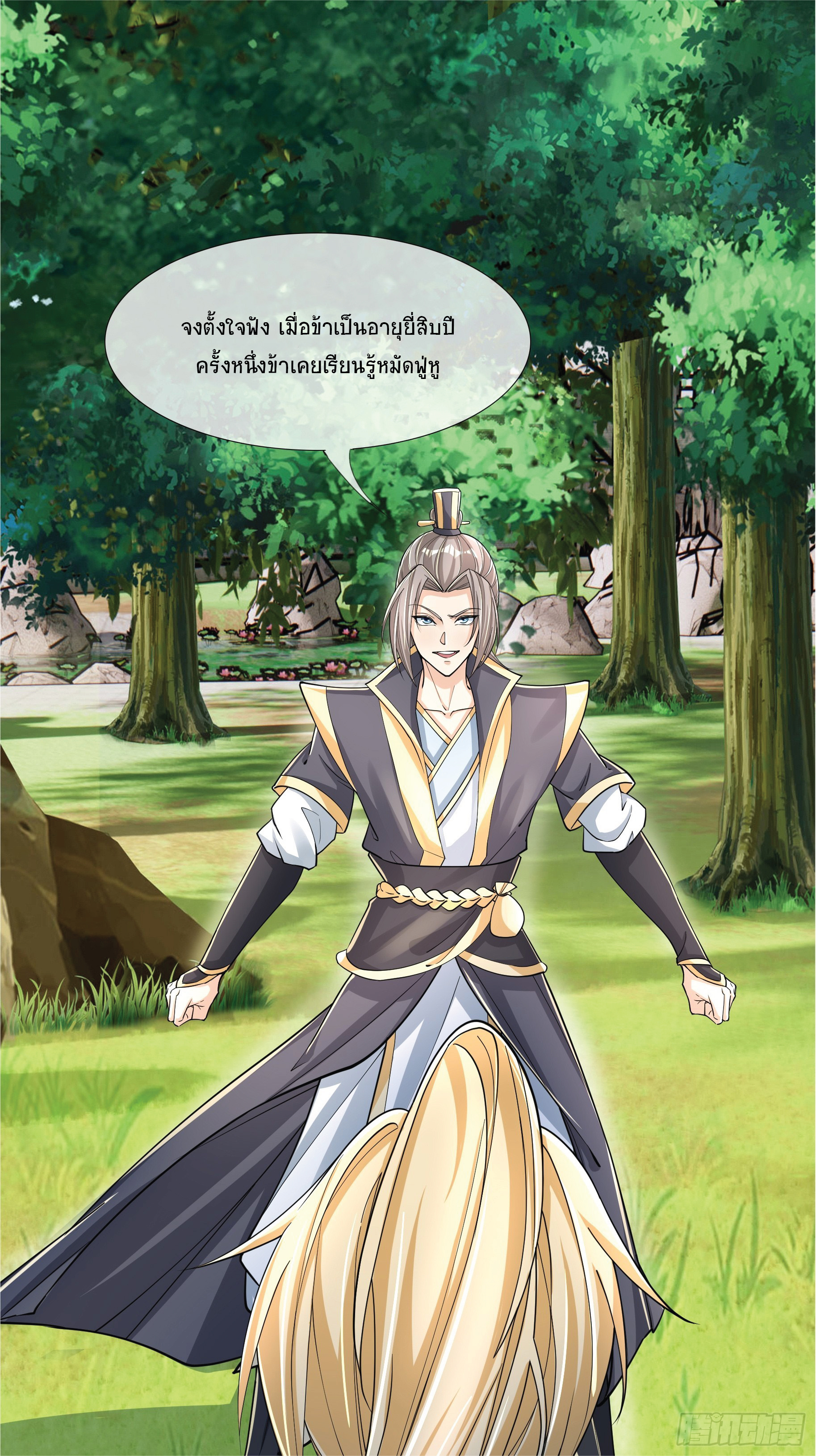 Being a Teacher is Invincible in World ตอนที่ 3 หน้า 12