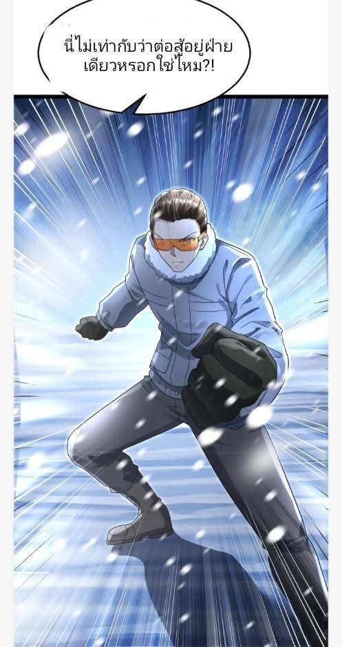 ฉันมีเซฟเฮาว์ในวันโลกาวินาศ ตอนที่ 233 หน้า 9
