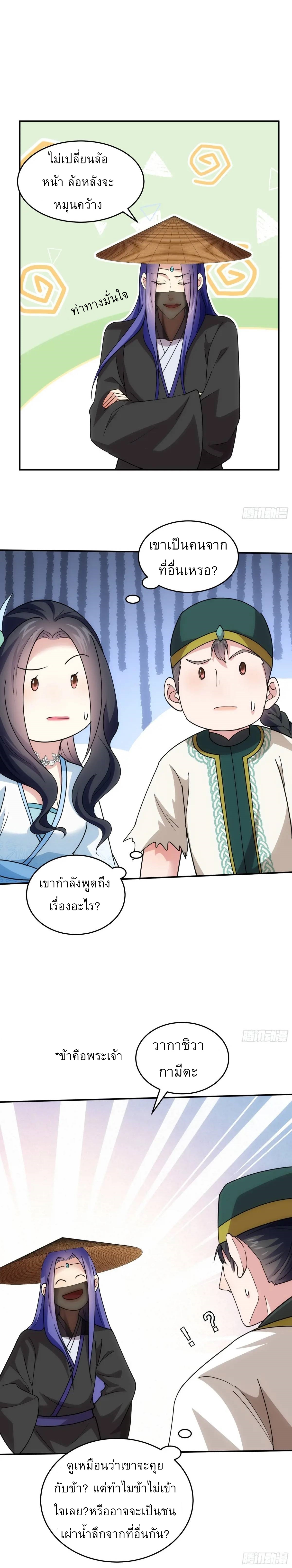 ข้าจะกำหนดชะตาตัวเอง ทันจีน ตอนที่ 225 หน้า 29