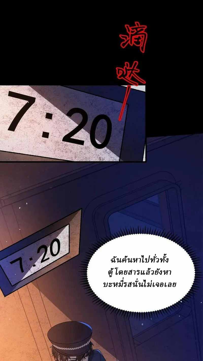SSS-rank Invincible War God ตอนที่ 22 หน้า 16