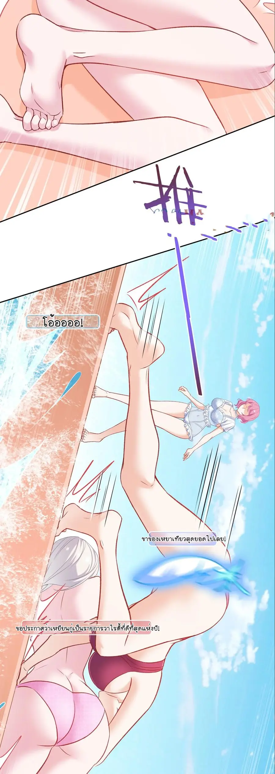 ผมไปเกาะสาวสวยกิน, แต่ตอนนี้ฉันเป็นคนร่ำรวยแล้ว~ ตอนที่ 214 หน้า 5