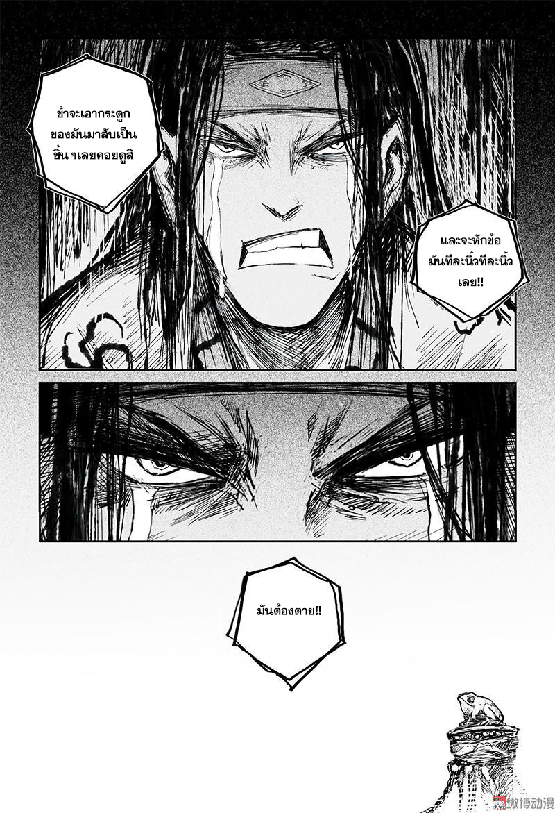 ผู้ขจัดมาร [จีนตัดจบ] ตอนที่ 46 หน้า 13