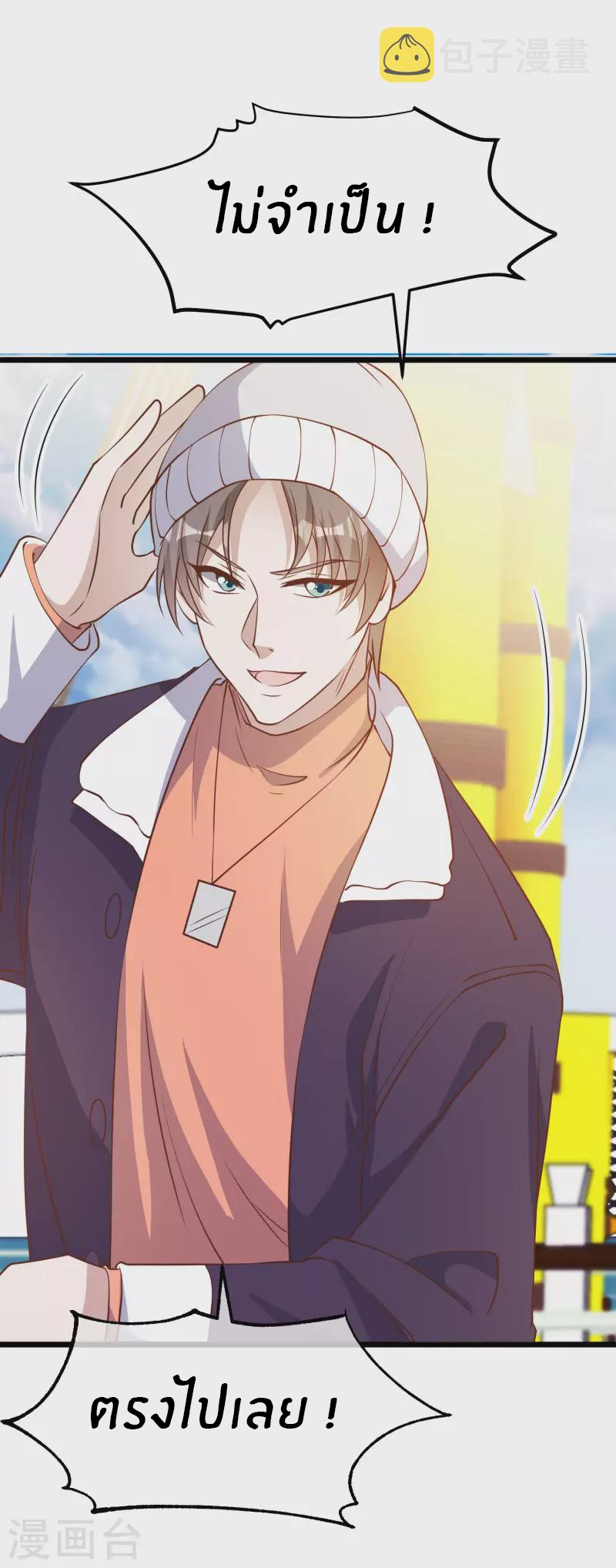 God Fisherman ตอนที่ 197 หน้า 26