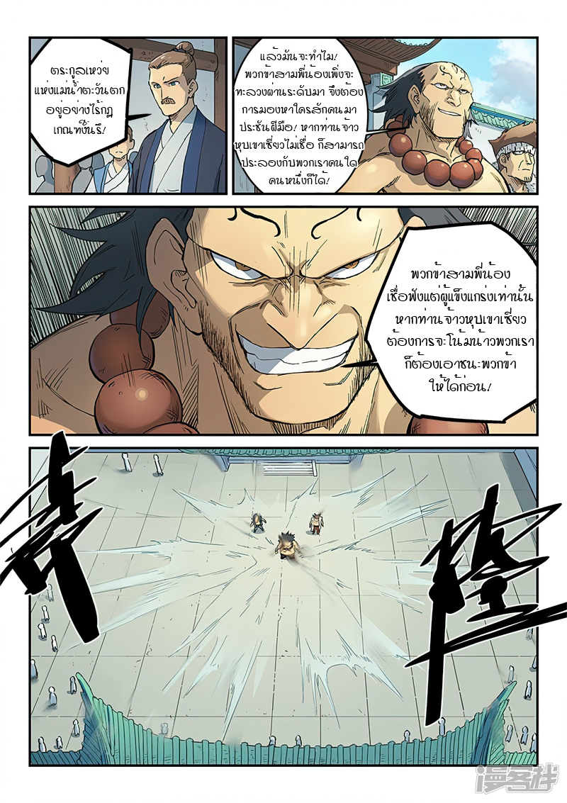 Star Martial God Techniquer ตอนที่ 289 หน้า 9