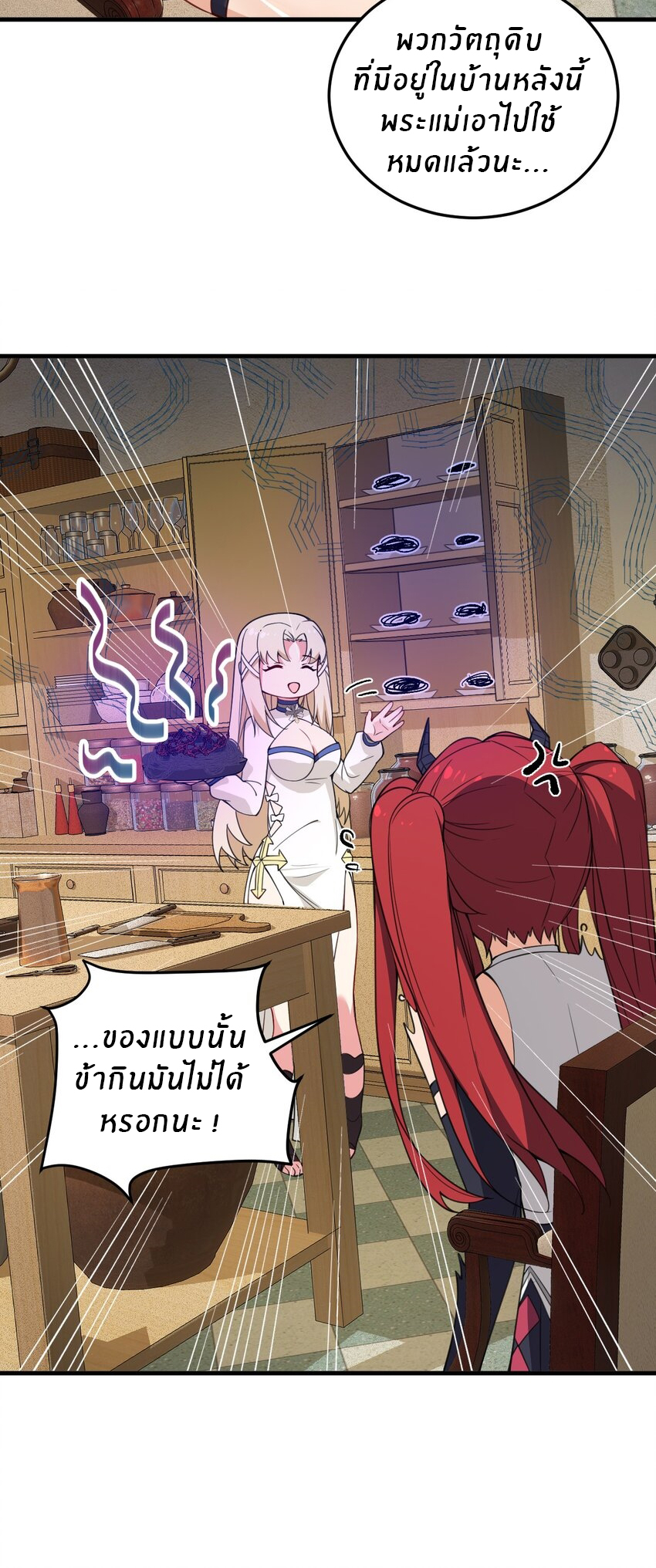 Immortal Me And Eldritch Wife ตอนที่ 25 หน้า 6