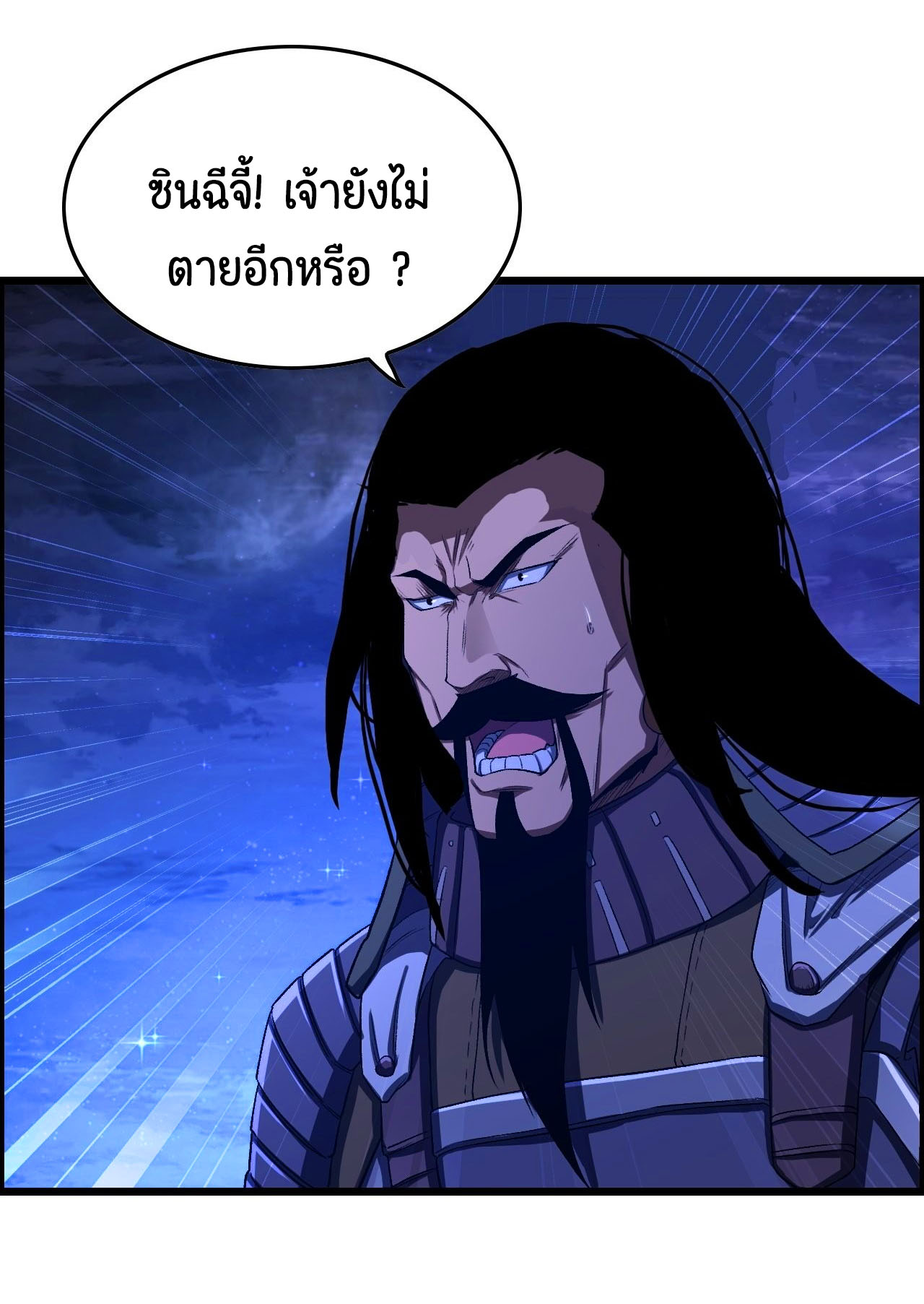 หนึ่งมือข้าบัญชาเกมพลิกจักรวาล (I Dominate the Game) ตอนที่ 21 หน้า 9