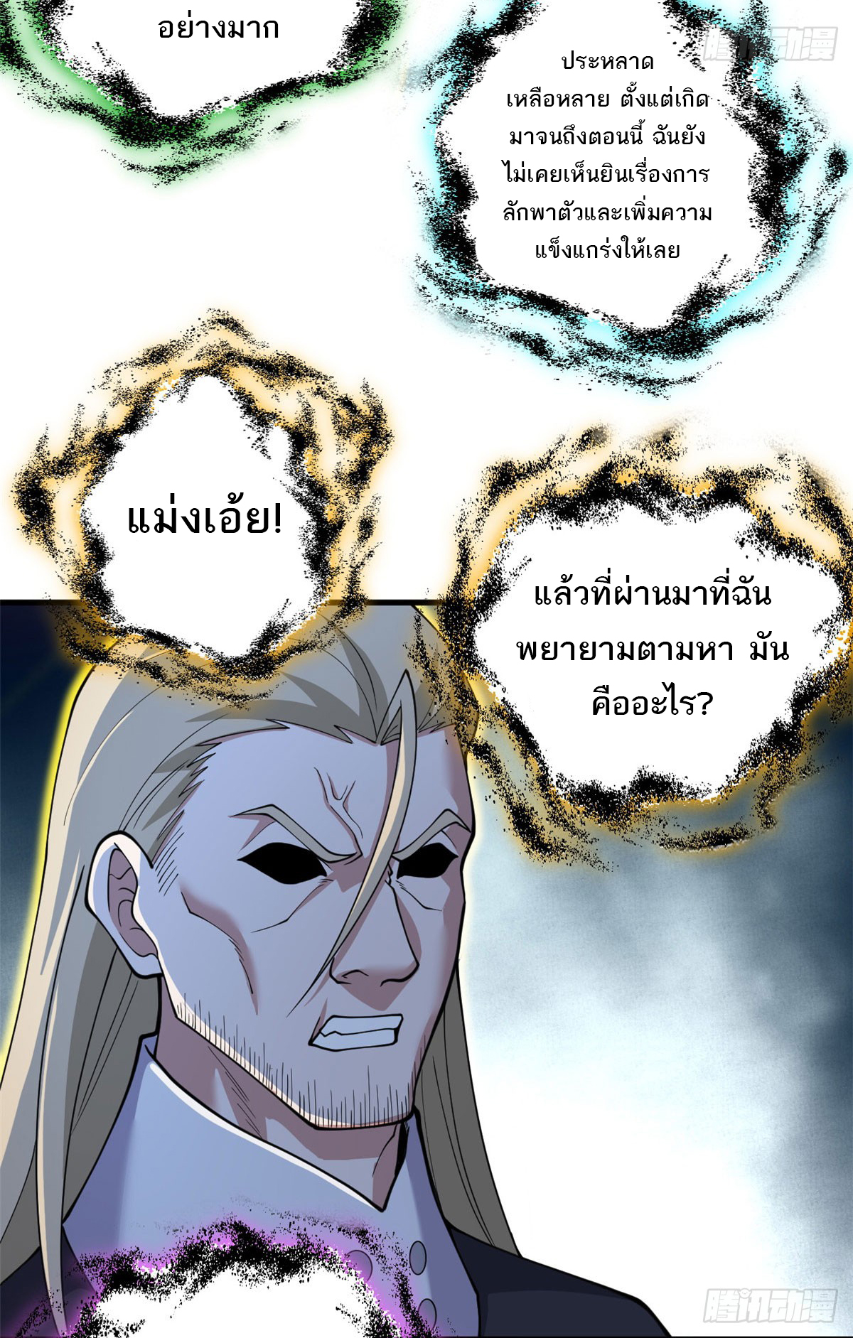 โคตรเทพร้านสัตว์อสูร ตอนที่ 107 หน้า 33