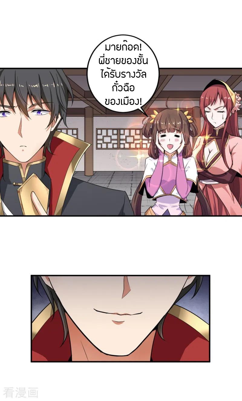 One Sword Reigns Supreme ตอนที่ 63 หน้า 6