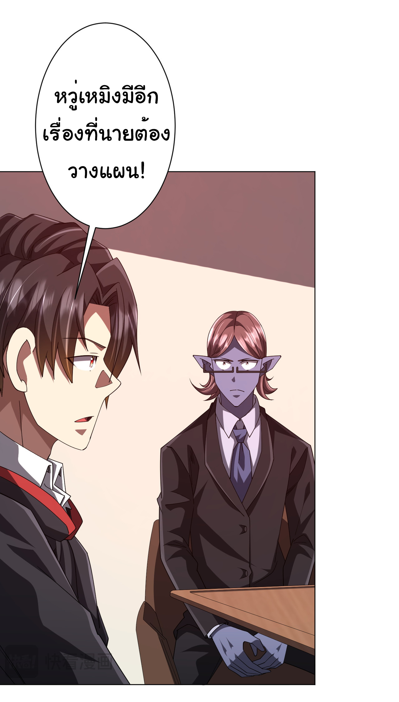 Start with trillions of coins ตอนที่ 109 หน้า 27