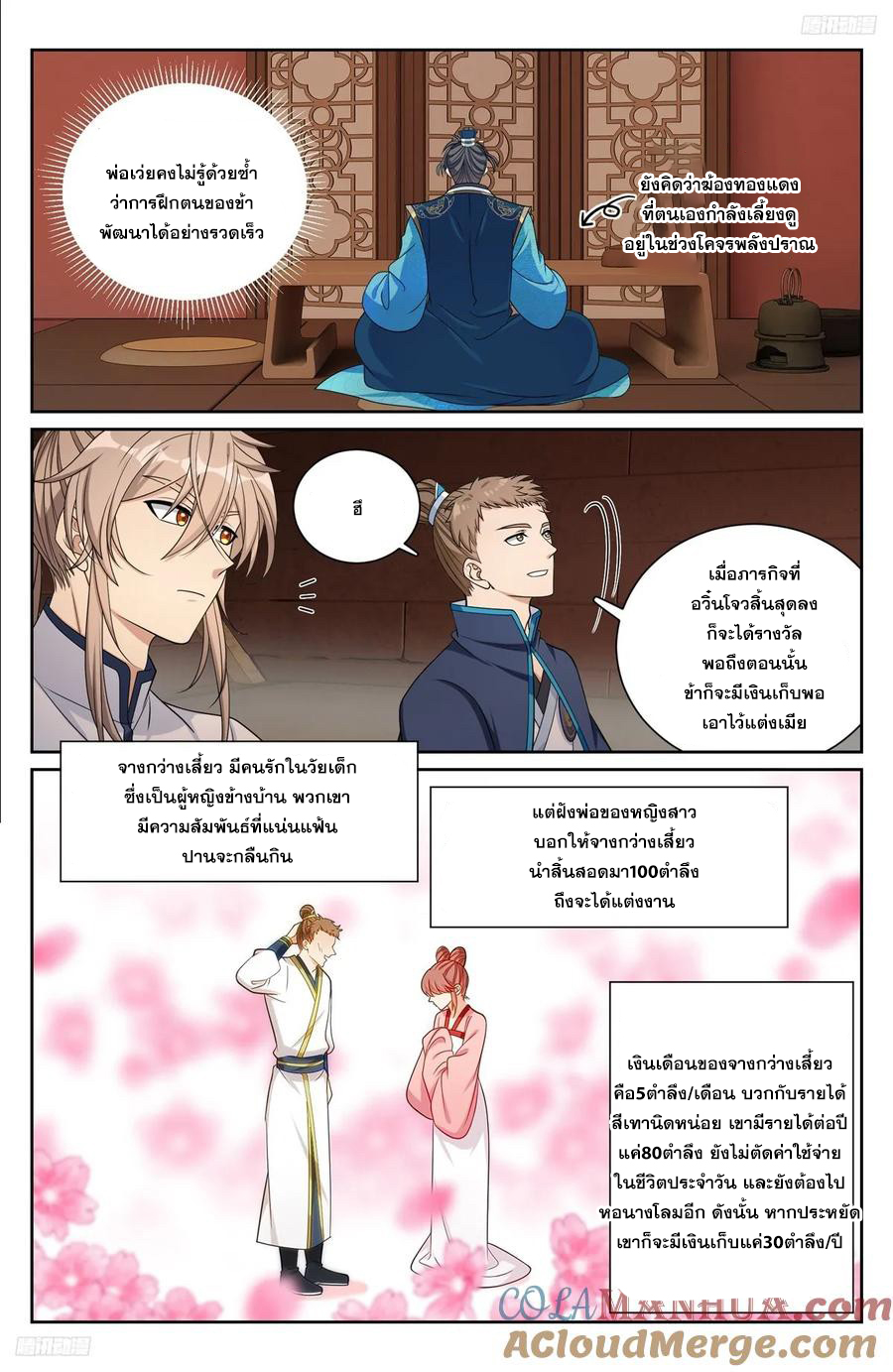 ผู้พิทักษ์รัตติกาล ตอนที่ 221 หน้า 4