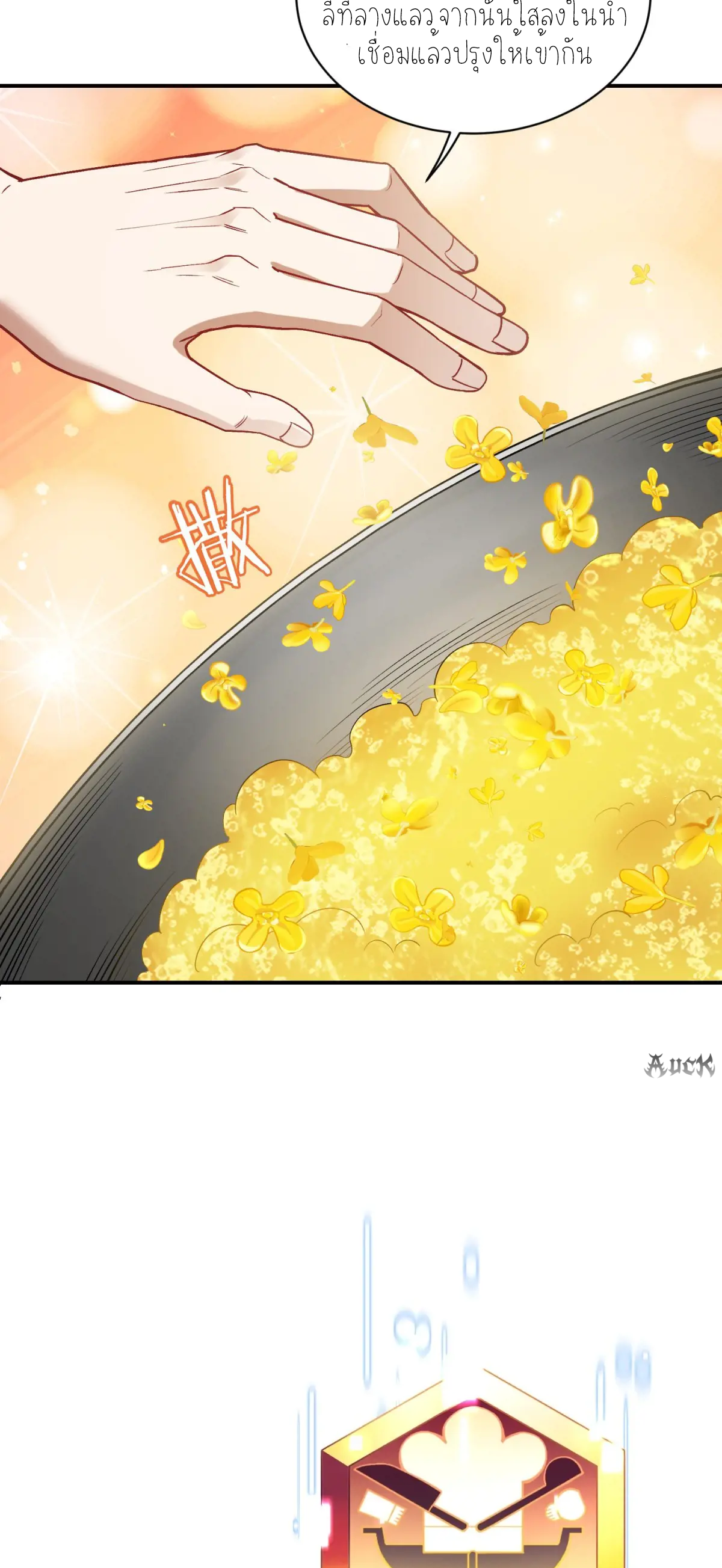 ผมไปเกาะสาวสวยกิน, แต่ตอนนี้ฉันเป็นคนร่ำรวยแล้ว~ ตอนที่ 95 หน้า 6