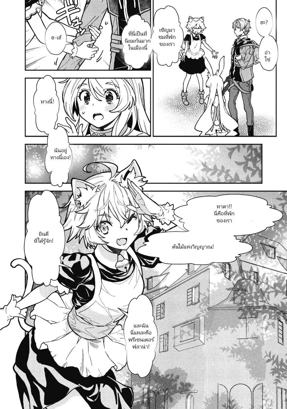 ยิงทะลุโลกที่แตกต่างด้วยดวงตาและกระสุนวิเศษ!  Magan to Dangan o Tsukatte Isekai o Buchinuku! ตอนที่ 4 หน้า 8