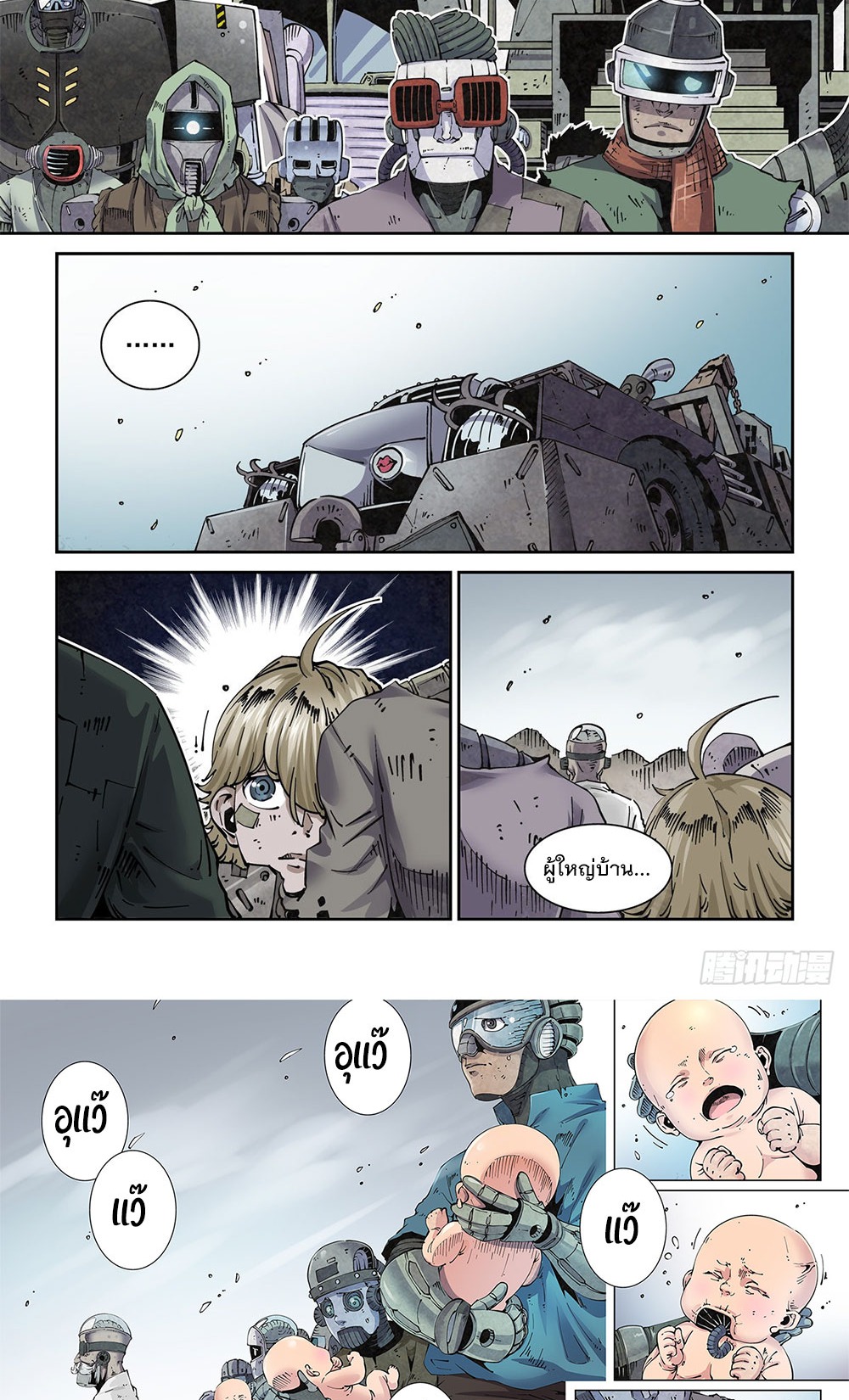 Legend of Cyber Heroes | ตำนานยุทธจักรไซเบอร์ ตอนที่ 5 หน้า 8