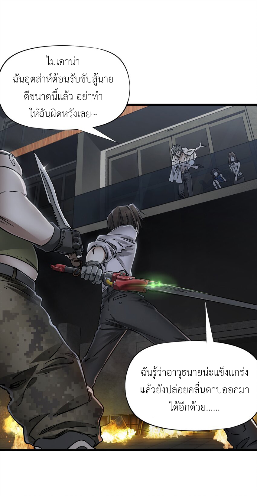 ช่างกล วันสิ้นโลก (Apocalypse Mechanic) ตอนที่ 16 หน้า 43