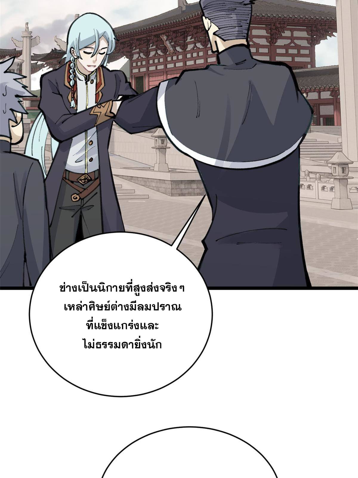 นิกายที่แข็งแกร่งที่สุด (ทันจีน) ตอนที่ 153 หน้า 35