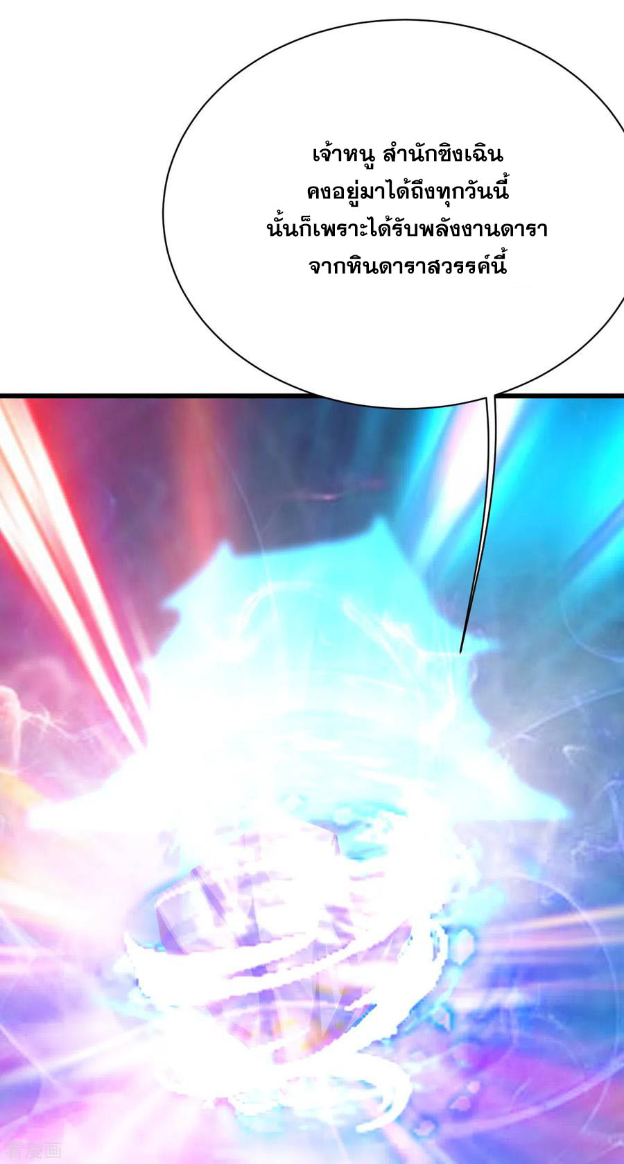 เทพอสูรสยบฟ้า ตอนที่ 140 หน้า 22