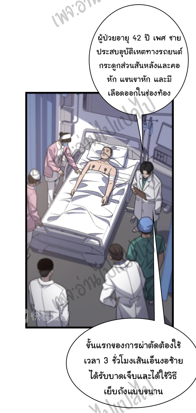 สุดยอดระบบของหมอหลิงหรัน ตอนที่ 24 หน้า 9
