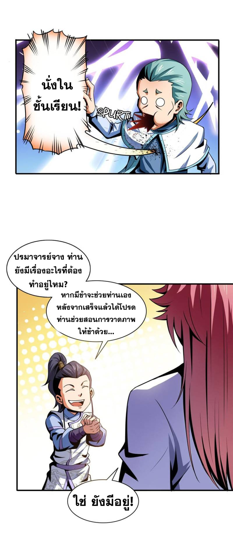 Library Of Heaven's Path ตอนที่ 44 หน้า 11