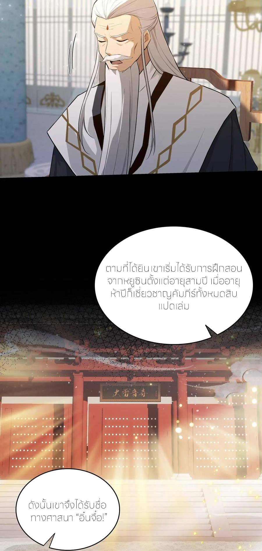 ฉันเป็นไม่รู้ตัวเองว่าโหด~ ตอนที่ 58 หน้า 23