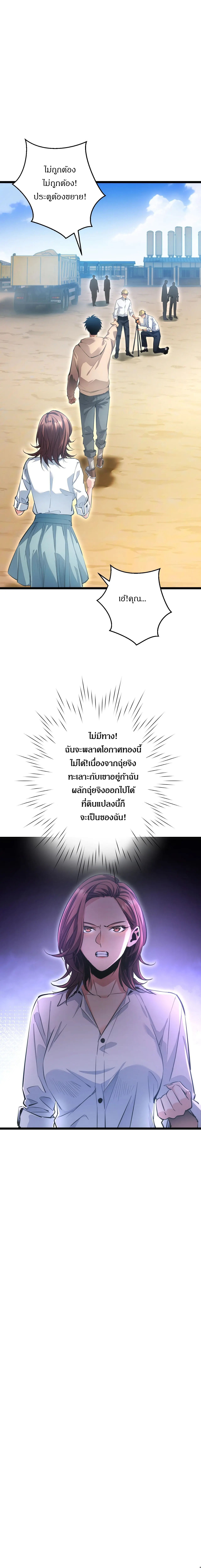 เกิดใหม่วันสิ้นโลก  (Rebirth In The End Times: I Reached The Top By Opening Boxes) ตอนที่ 3 หน้า 3