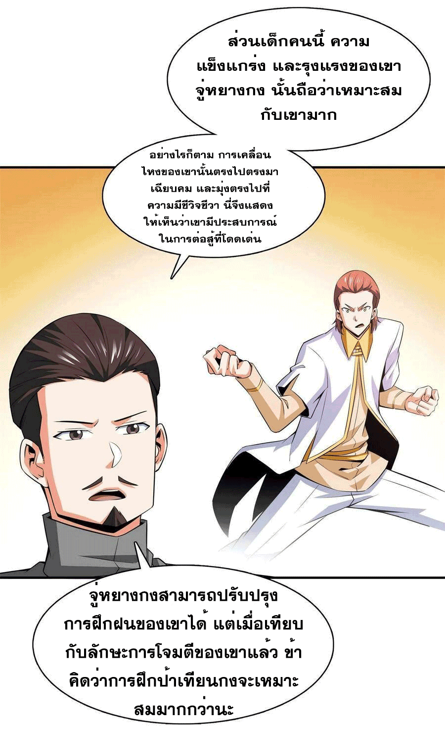 Library Of Heaven's Path ตอนที่ 175 หน้า 36